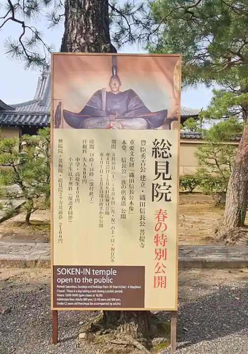 総見院(京都府)