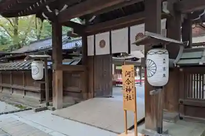 河合神社(鴨川合坐小社宅神社)の山門・神門