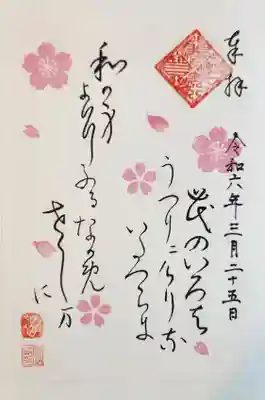 こちらは能登半島地震のチャリティー御朱印で、ささやかながら協力させていただきました。