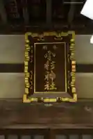 小杉神社(神奈川県)