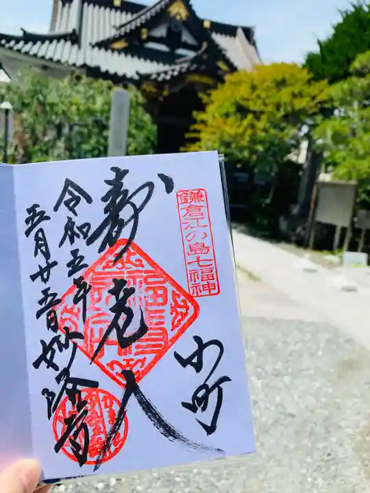 妙隆寺の御朱印