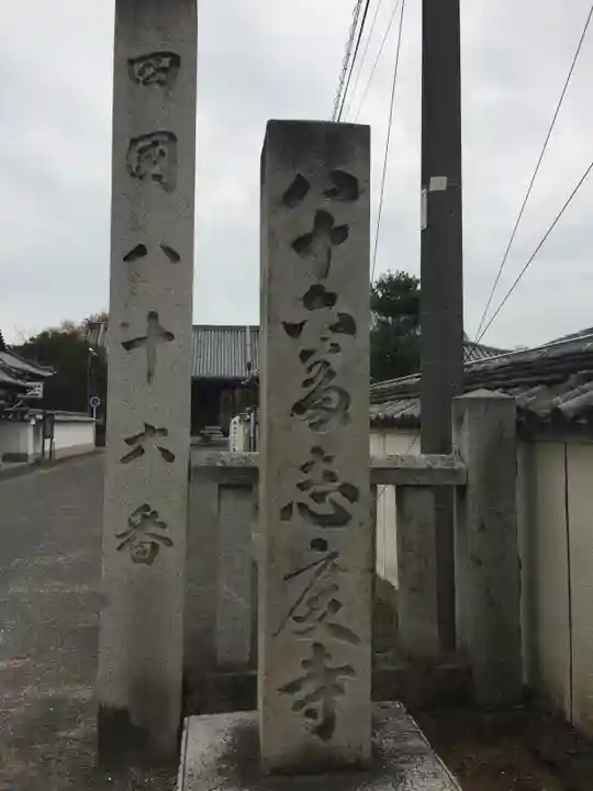 志度寺のその他建物