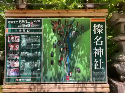 榛名神社(群馬県)