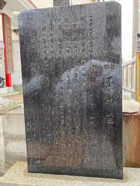 大光不動堂の歴史