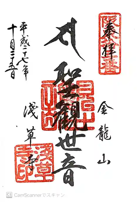 浅草神社の御朱印