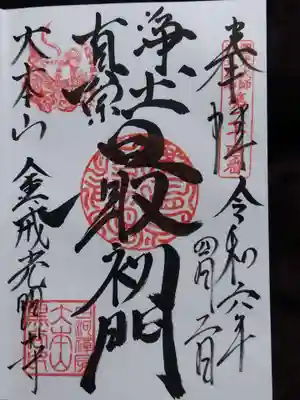 くろ谷 金戒光明寺(京都府)