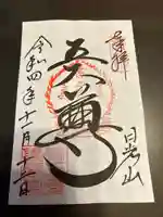 日光山輪王寺大護摩堂(栃木県)