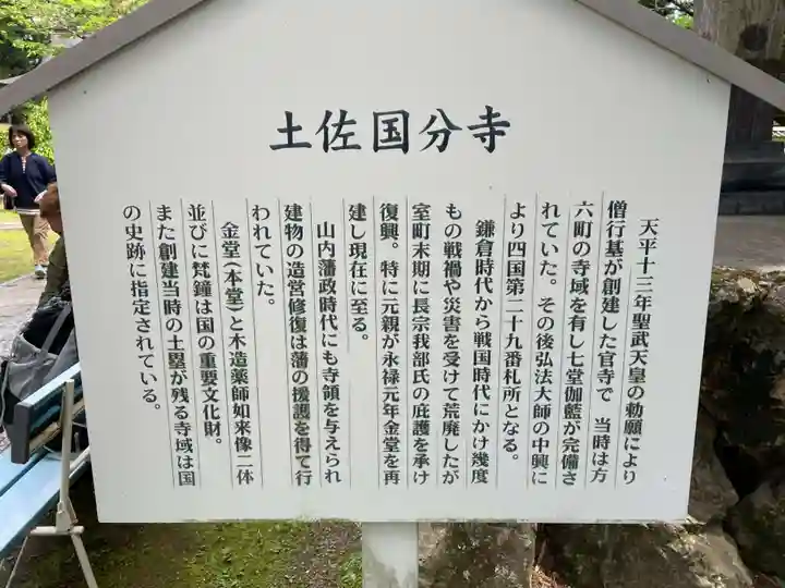 國分寺(高知県)