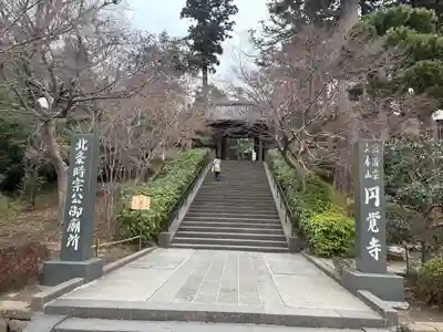 円覚寺(神奈川県)
