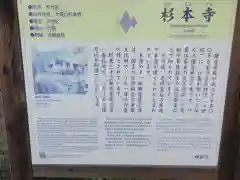 杉本寺の歴史