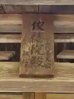 上杉家廟所のその他建物