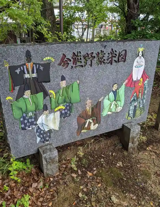 新熊野神社のその他建物