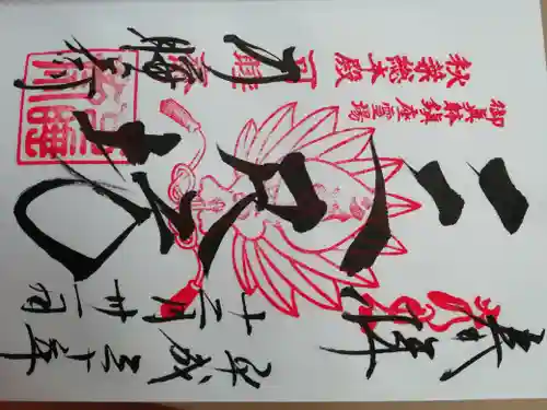 秋葉總本殿可睡斎(静岡県)