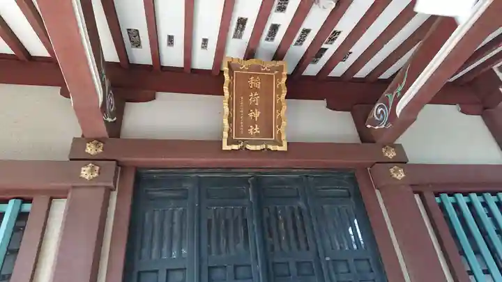 人見稲荷神社のその他建物