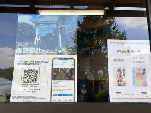 横浜御嶽神社のその他建物