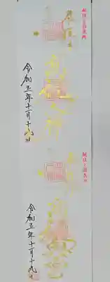 高龍神社(新潟県)