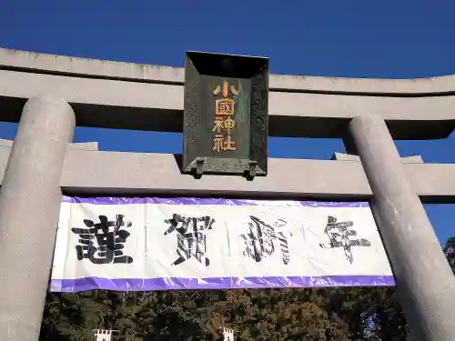 小國神社(静岡県)