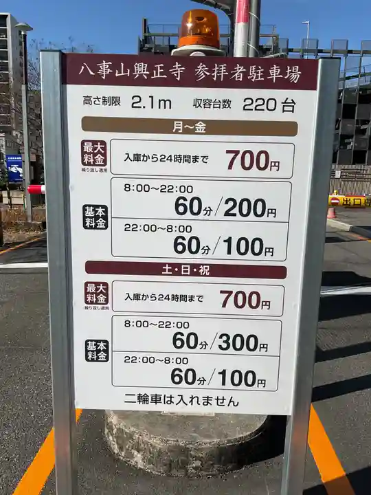 八事山 興正寺(愛知県)