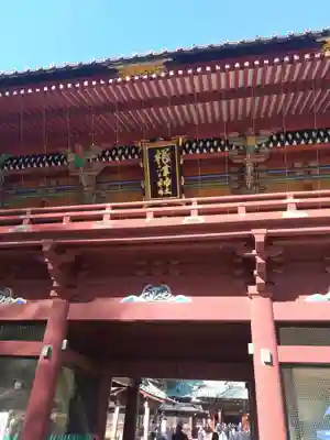根津神社の山門・神門