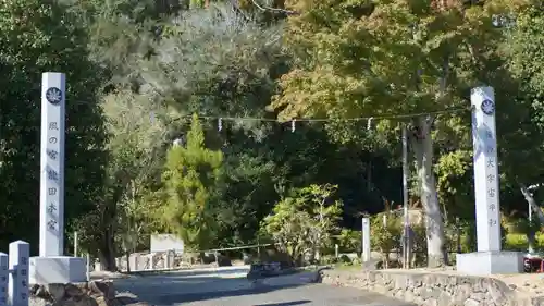 龍田大社(奈良県)