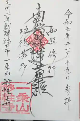 妙性寺の御朱印