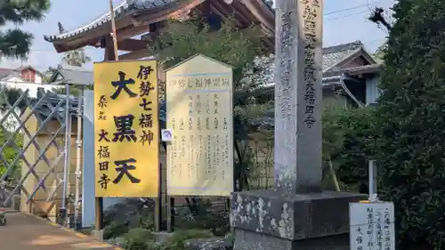 大福田寺(三重県)