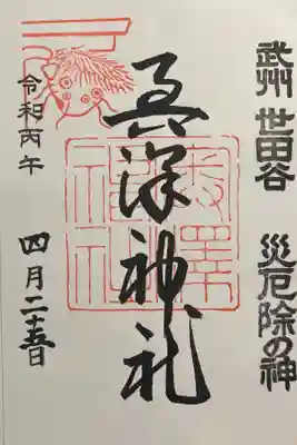 奥澤神社の御朱印