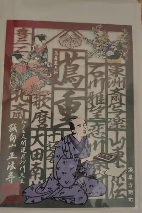 正法寺の御朱印