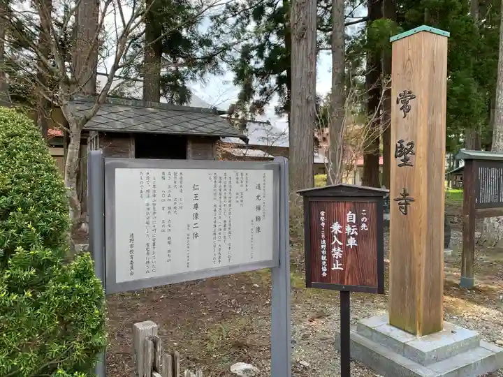 常堅寺のその他建物