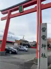 雷電神社の鳥居