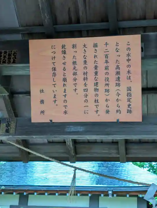越中一宮 髙瀬神社の{uncategorized: "未分類", other: "その他", undefined: "問題あり", building: "その他建物", grave: "お墓", sacred_gate: "鳥居", guardian: "狛犬", statue: "像", buddha: "仏像", history: "歴史", nature: "自然", garden: "庭園", animal: "動物", pagoda: "塔", temizu: "手水舎", mountain_gate: "山門・神門", sanctuary: "本殿・本堂", subordinate: "末社・摂社", art: "芸術", scenery: "景色", jizo: "地蔵", ema: "絵馬", goshuin: "御朱印", omikuji: "おみくじ", items: "授与品その他", amulet: "お守り", goshuincho: "御朱印帳", eats: "食事", festival: "お祭り", votive_dance: "神楽", shichigosan: "七五三参", wedding: "結婚式", experience: "体験その他", initially: "初詣", around: "周辺", anti_infection: "感染症対策"}