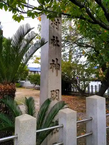 神明社（宝生神明社）のその他建物
