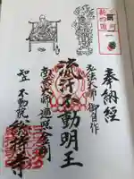 総持寺の御朱印