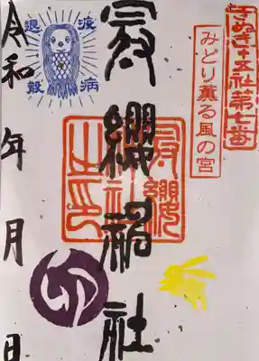 冠纓神社(香川県)