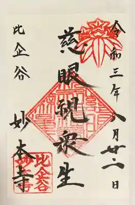 妙本寺(神奈川県)