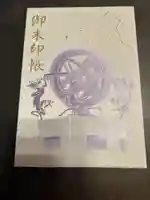 寒川神社(神奈川県)