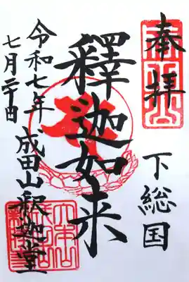 成田山新勝寺(千葉県)