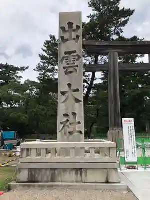 出雲大社のその他建物