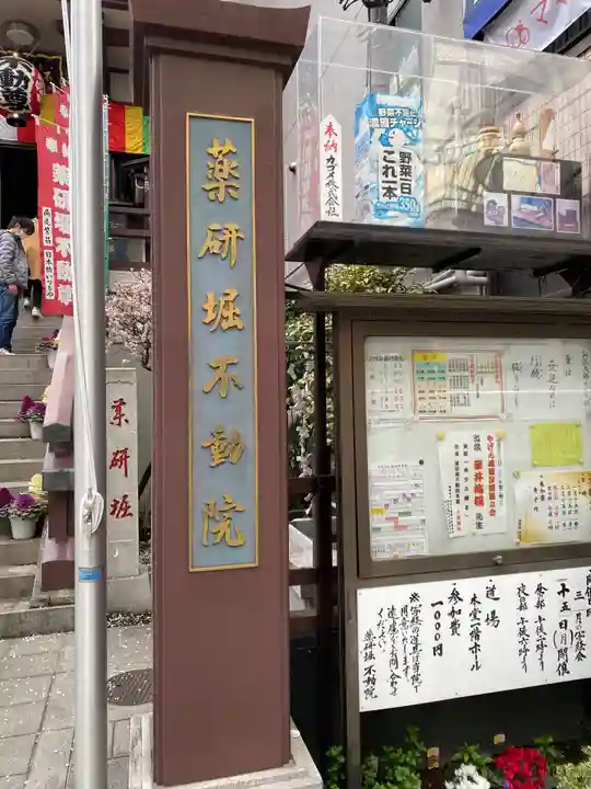 薬研堀不動院(川崎大師東京別院)のその他建物