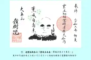嶺樹院(京都府) 2024年05月03日(金)〜(2024年04月18日(木) 14時08分54秒投稿)