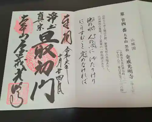 くろ谷 金戒光明寺(京都府)