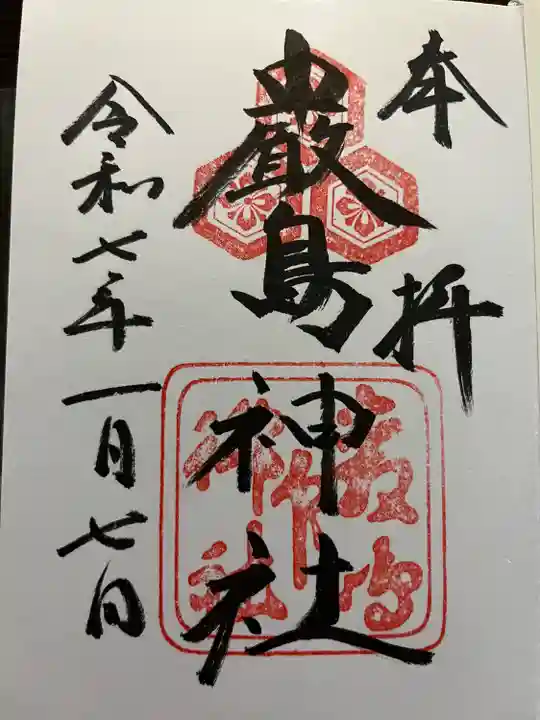 厳島神社(広島県)