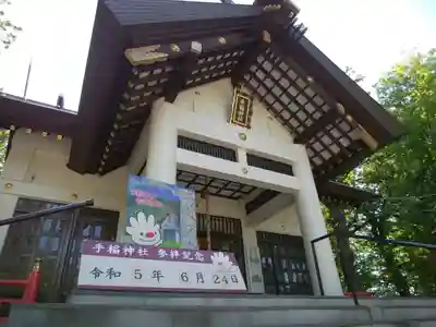 手稲神社(北海道)
