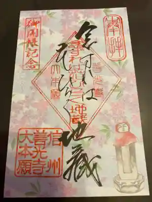 善光寺大本願(長野県)