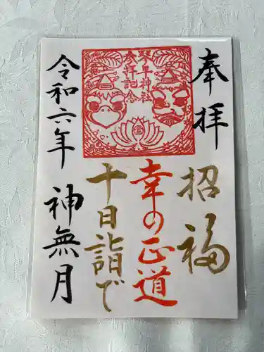 別所琴平神社(熊本県)