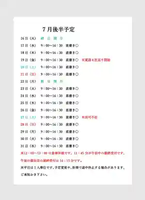 小御門神社(千葉県)