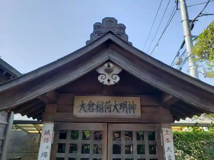 長延寺の末社・摂社