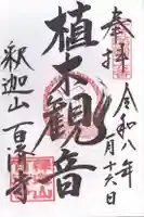 百済寺(滋賀県)