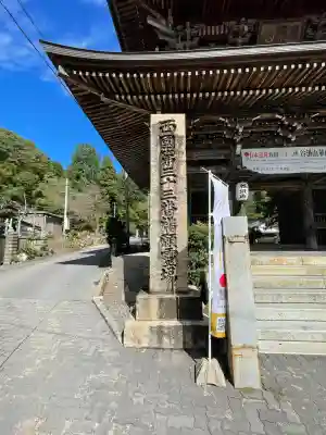 華厳寺(岐阜県)