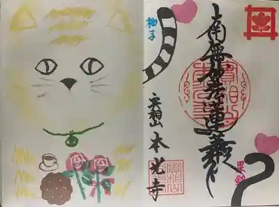 本光寺(京都府)